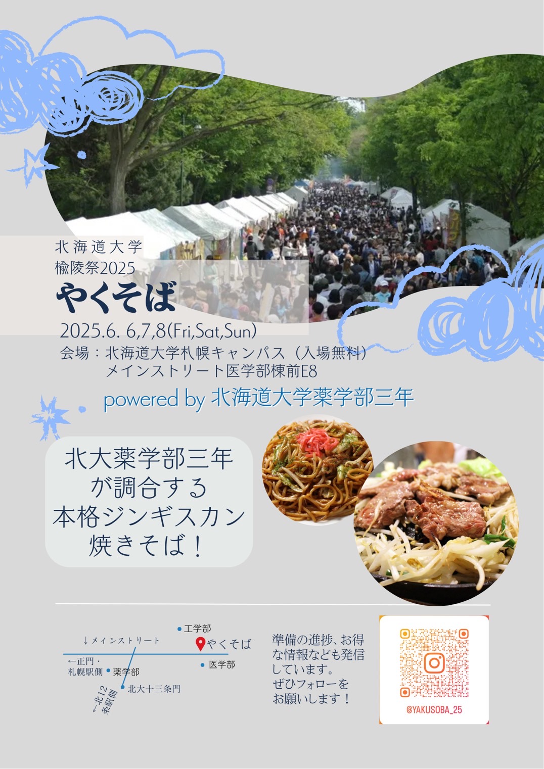 やくそばチラシ画像